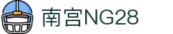 南宫NG·28(中国)相信品牌力量有限公司